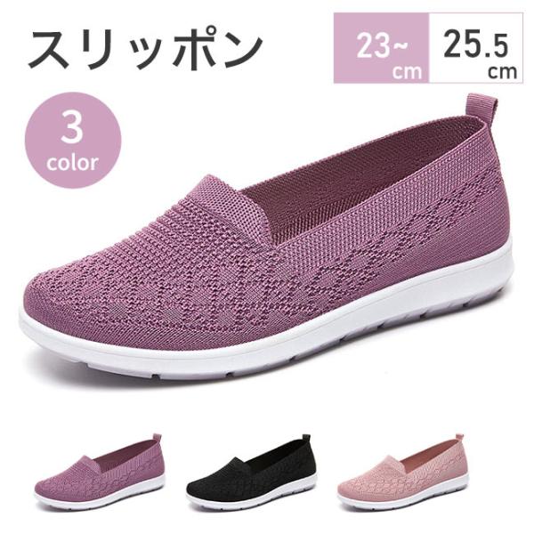 スリッポン レディース  スニーカー  紐なし メッシュ 通気性 疲れない 軽量  おしゃれ スポー...