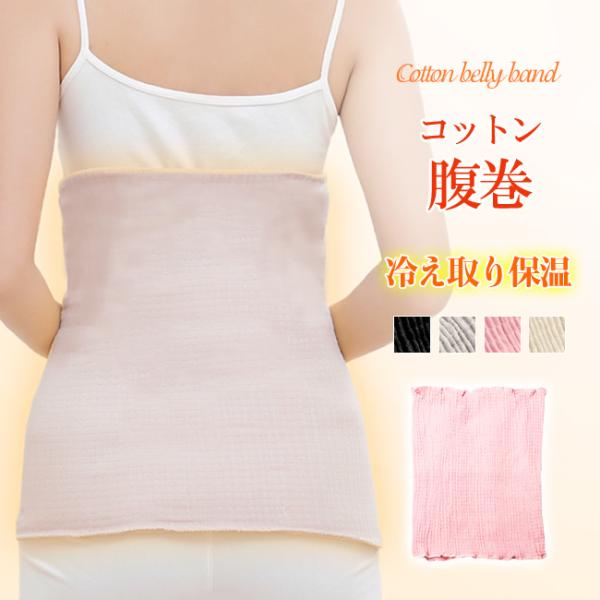 【2点目半額クーポン！】腹巻き コットン レディース  秋冬 温活 暖かい マタニティ かわいい お...
