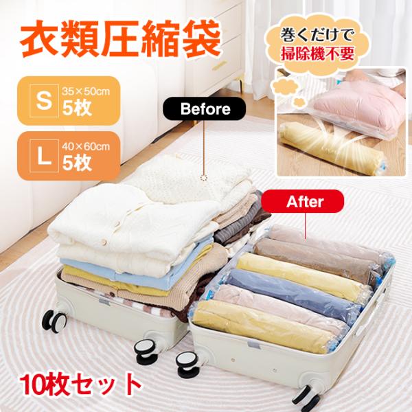 衣類圧縮袋 10枚組 圧縮袋 圧縮バッグ 旅行グッズ 便利グッズ アウトドア 梱包用 旅行用 出張 ...