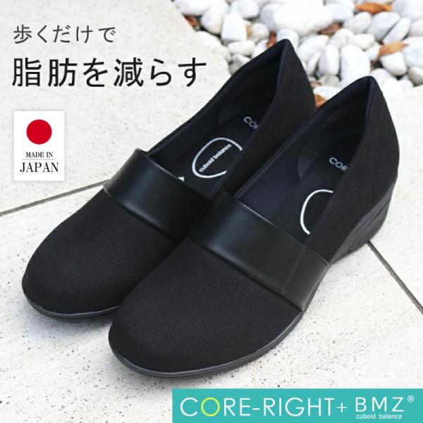 パンプス コアライト 中敷き BMZ インソール ダイエット リカバリー 走れる 痛くない 柔らかい...