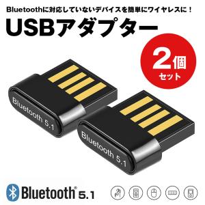 お得2個セット Bluetooth 5.1 USB アダプター レシーバー usb 送信機 超小型 ブルートゥース ワイヤレス コントローラー ヘッドホン ミニマリスト｜sheruby-web