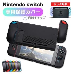 Nintendo switch　専用 カバー スイッチケース ドッグ対応 Joy-Conカバー 分体式 セパレート 全面保護ケース 耐衝撃