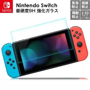Nintendo switch 9H ガラスフィルム 強化フィルム ニンテンドー スイッチ 保護フィルム ゲーム機用 保護シート Switch｜sheruby-web