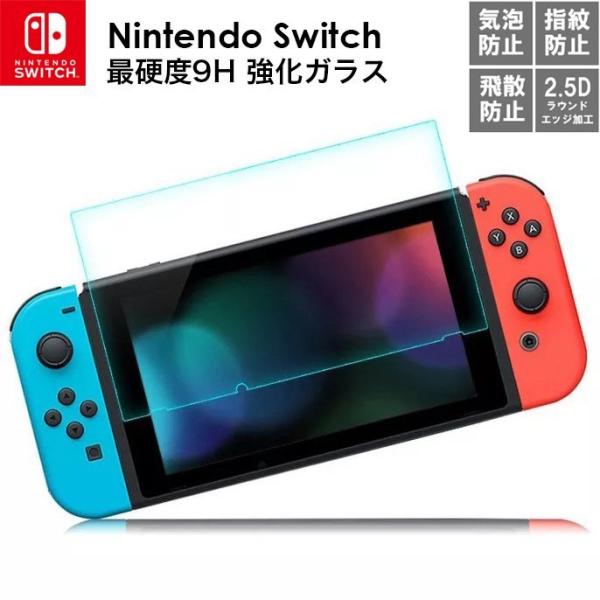 Nintendo switch 9H ガラスフィルム 強化フィルム ニンテンドー スイッチ 保護フィ...