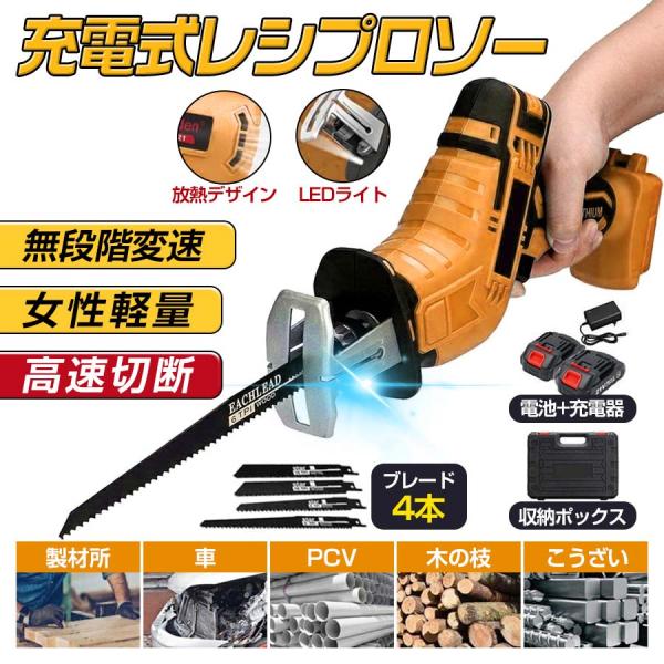 【正規品】 レシプロソー 充電式 電動ノコギリ 電動のこぎり 小型チェンソー 21V マキタ バッテ...