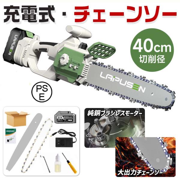 【正規品】チェーンソー 充電式 12インチ 切削径40cm マキタ バッテリー互換 電動ノコギリ ハ...