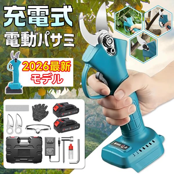 【正規品】剪定ばさみ 充電式 高枝切り マキタ バッテリー互換  電動剪定ハサミ ブラシレスモーター...