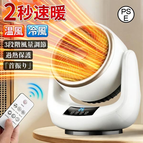 【正規品】 セラミックヒーター 小型 首振り 冷暖兼用 速暖 省エネ ヒーター ファンヒーター 温冷...