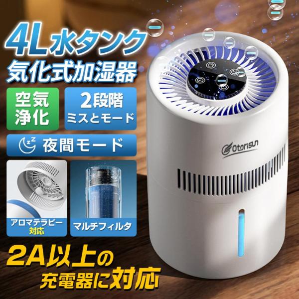 【正規品】加湿器 気化式 4L 大容量 空気清浄 25畳対応 加湿機 PM2.5 花粉 uv除菌 ア...