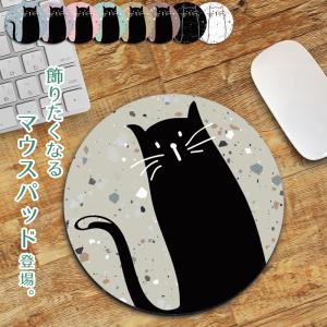 マウスパッド 猫 かわいい ネコ 黒猫 丸型 くすみ 大型 20×20cm 手首 疲労軽減 マウスパット 大判 PC パソコン 高耐久性 ワイヤレス 硬質 消音 抗菌 日本製｜sheruby-web