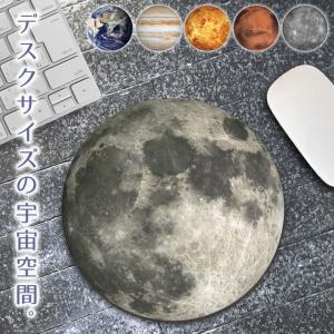 マウスパッド プラネット 宇宙 地球 月 惑星 おしゃれ 大型 20×20cm 手首 疲労軽減 マウスパット 大判 PC パソコン 高耐久性 ワイヤレス 硬質 消音 抗菌 日本製｜sheruby-web