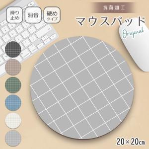 マウスパッド おしゃれ 大型 ブロックチェック 北欧 20×20cm 手首 疲労軽減 マウスパット 大判 PC パソコン 高耐久性 ワイヤレス 硬質 消音 抗菌 日本製｜sheruby-web
