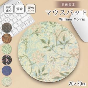 マウスパッド おしゃれ 大型 ウィリアムモリス グッズ 大型 20×20cm 手首 疲労軽減 マウスパット 大判 PC パソコン 高耐久性 ワイヤレス 硬質 消音 抗菌 日本製｜sheruby-web