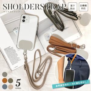 スマホ ショルダー ストラップ 紐 スマホショルダー ストラップホルダー 肩掛け 斜めがけ ギャラクシー 全機種対応 iphone 14 13 12 se oppo aquoswish arrowswe｜SheRuby