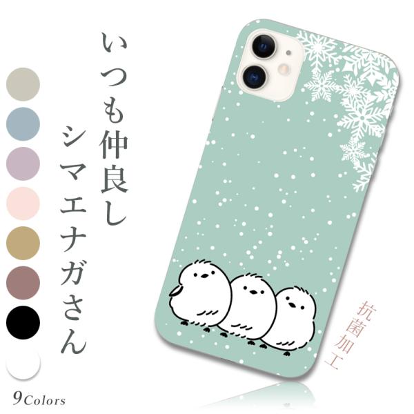 スマホケース iphone11 ケース アイフォン11 シマエナガ くすみ 全機種対応 携帯ケース ...