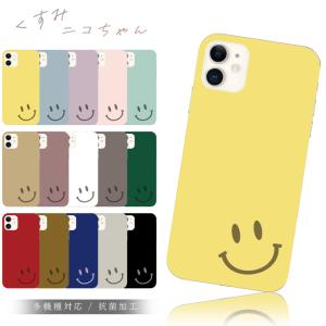 スマホケース OPPO A55s 5G オッポ ケース おしゃれ 全機種対応 携帯ケース スマホカバー android 携帯カバー ニコちゃん くすみ 人気 背面 抗菌 日本製｜sheruby-web