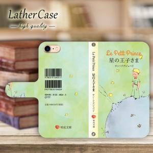 スマホケース iphonese2 ケース 2020年モデル 星の王子さま 手帳型 ショルダー おしゃれ 流行り 全機種対応 携帯ケース スマホ カバー 抗菌 日本製