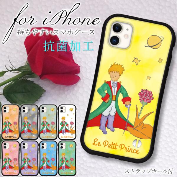 iphone16 ケース 星の王子さま iphone 16 Pro 16e 15 14 ケース 12...