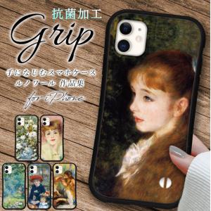 iphone13 ケース ルノワール 絵画 iphone 15 14 ケース 12 mini se 15 Pro max Plus スマホケース 携帯ケース カバー iface 型 iphone用ケース 抗菌 日本製