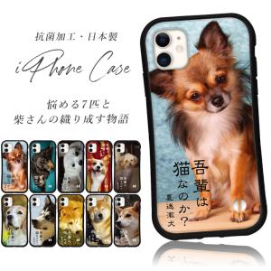 iphone13 ケース 犬好きさんへ iphone 15 14 ケース 12 mini se 15 Pro max Plus スマホケース 携帯ケース カバー iface 型 iphone用ケース イヌ 抗菌 日本製｜SheRuby