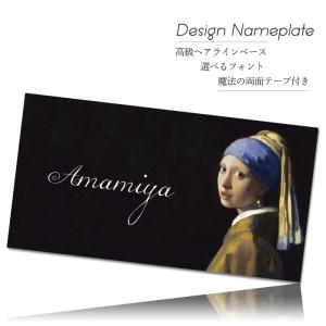 表札 おしゃれ ステンレス 北欧 戸建て 150mm×80mm フェルメール 取り付け シール付き かわいい マンション オフィス 卓上 ポスト 事務所 アパート ヘアライン｜sheruby-web