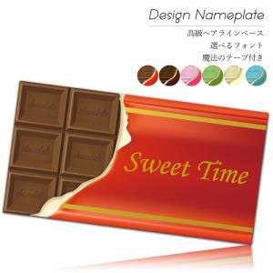 表札 おしゃれ チョコレート ステンレス 北欧 戸建て 150mm×80mm 取り付け シール付き かわいい マンション オフィス 卓上 ポスト 事務所 アパート ヘアライン