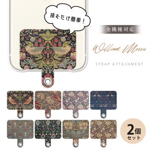 ストラップホルダー 2個入り 全機種対応 挟むだけ ウィリアムモリス 流行り スマホショルダー スマホストラップ TPU 落下防止 紛失防止 おしゃれ ホルダー 韓国｜sheruby-web