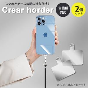 ストラップホルダー 2個入り 全機種対応 挟むだけ クリアホルダー 単体 単品 TPU スマホショルダー スマホストラップ 流行り おしゃれ 落下防止 紛失防止 韓国｜sheruby-web