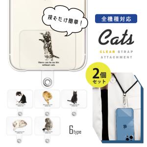 ストラップホルダー 2個入り 全機種対応 挟むだけ 韓国 流行り スマホショルダー スマホストラップ ネコ TPU 落下防止 紛失防止 おしゃれ デザインホルダー｜sheruby-web