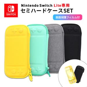Nintendo Switch Lite ケース カバー 液晶保護フィルム セット 強化ガラスフィルム スイッチライト ストラップ付 セミハ｜sheruby-web
