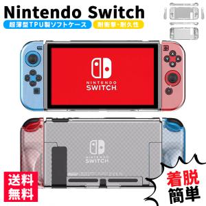 Nintendo Switch ケース ニンテンドー スイッチ カバー スイッチケース 任天堂スイッチ 耐衝撃 TPU 薄型 傷防止 防水｜sheruby-web