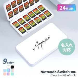 nintendo switch 名入れ にんてんどう スイッチ カード ケース ソフト 収納 任天堂 キッズ 大人 ゲームソフト アウトドア 旅行 カバー 防水 おしゃれ｜sheruby-web