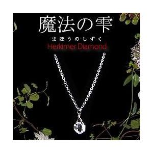 ハーキマーダイヤモンドクリスタル ペンダント ネックレス 魔法の雫 SV ＆ K18WG