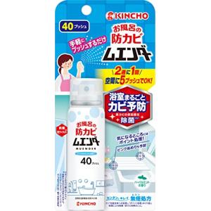 お風呂の防カビ ムエンダー 浴室 まるごと カビ予防 ピンクぬめりの発生予防 40プッシュ