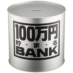 トイボックス メタルバンク100マンエン シルバー ブリキ 金属 17.3x17.3x17cm ?1170B