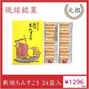 しーさーどっとこむ 琉球銘菓 ちんすこう 沖縄限定お菓子 Yahoo ショッピング