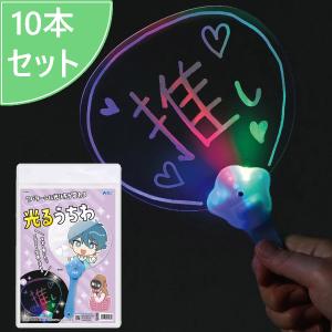 光る うちわ 1本 ボタン電池付き 16×26.5cm 透明 ライブ 推し活 応援