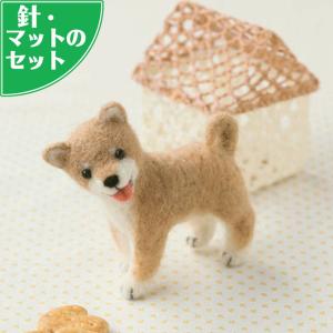 豆柴の子犬 手作りキット フェルトマスコット フェルト手芸 犬