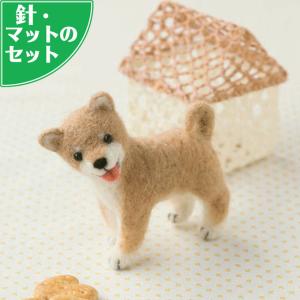 スターターセット付き ミニチュア柴犬のマスコット手作りキット いぬ｜shiawase-deli