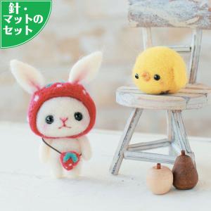 スターターセット付き ひよことイチゴ帽子のうさぎのマスコット手作りキット