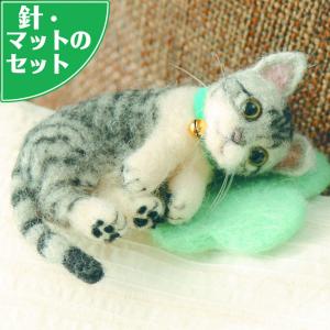 うちのこ サバトラ 手作りキット 羊毛フェルト 手芸 猫 ぬいぐるみ