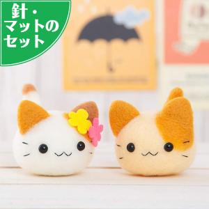 スターターキット付き 白ねこ 茶トラ猫 ストラップ 手作りキット 羊毛
