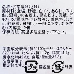 お茶漬け包み プチギフト1個 お茶漬けの素 2...の詳細画像4