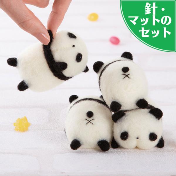 アクレーヌスターターキット付き パンダ 4体 おしりフェイス マスコット手作りキット ぬいぐるみ フ...