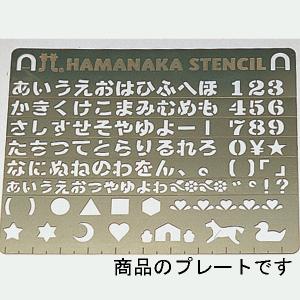 ステンシルプレート ひらがな (数字・記号・ワンポイントデザイン付き) 名前 入園準備 名入れ おなまえ