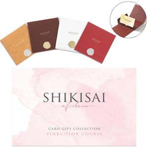 3品選べる カード式 カタログギフト ブルーコース SHIKISAI 封筒入り