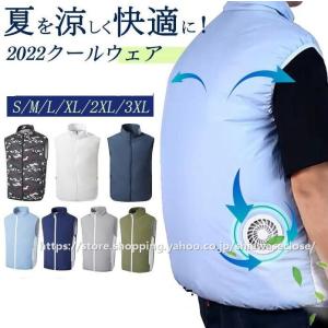 空調服  空調ウェア 空調ベスト UVカット男女兼用 ファン選べる 夏用 作業着 熱中症対策 ト工事現場 農業  屋外作業お釣り