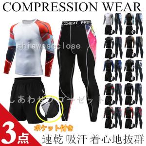 コンプレッションウェア 上下セット 3点セットア...の商品画像