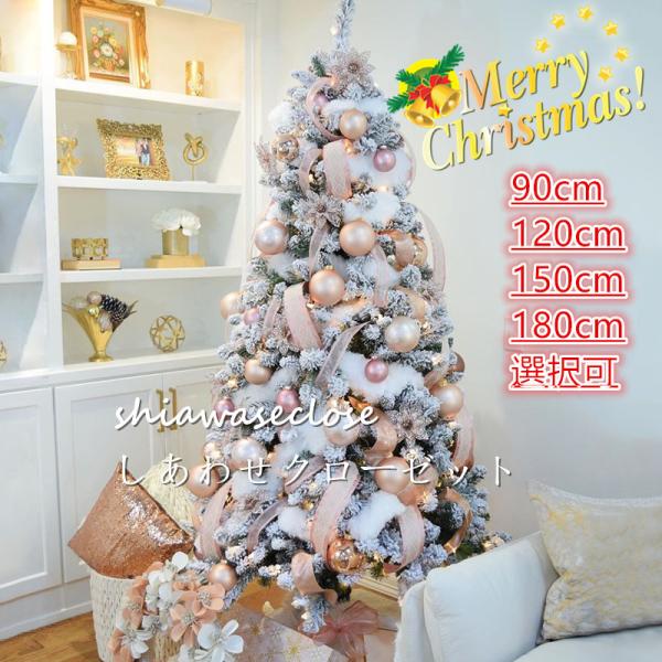 クリスマスツリー 北欧風 90cm 120cm 150cm  180cm  クリスマスツリーセット ...