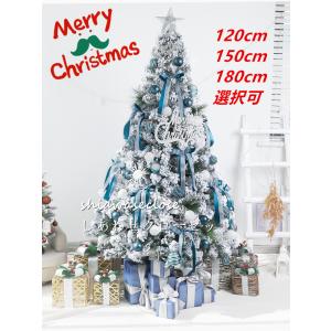 クリスマスツリー 北欧風 120cm 150cm  180cm  クリスマスツリーセット  led飾りセット  オーナメント おしゃれ 雪化粧ファイバー 室内装飾｜shiawaseclose